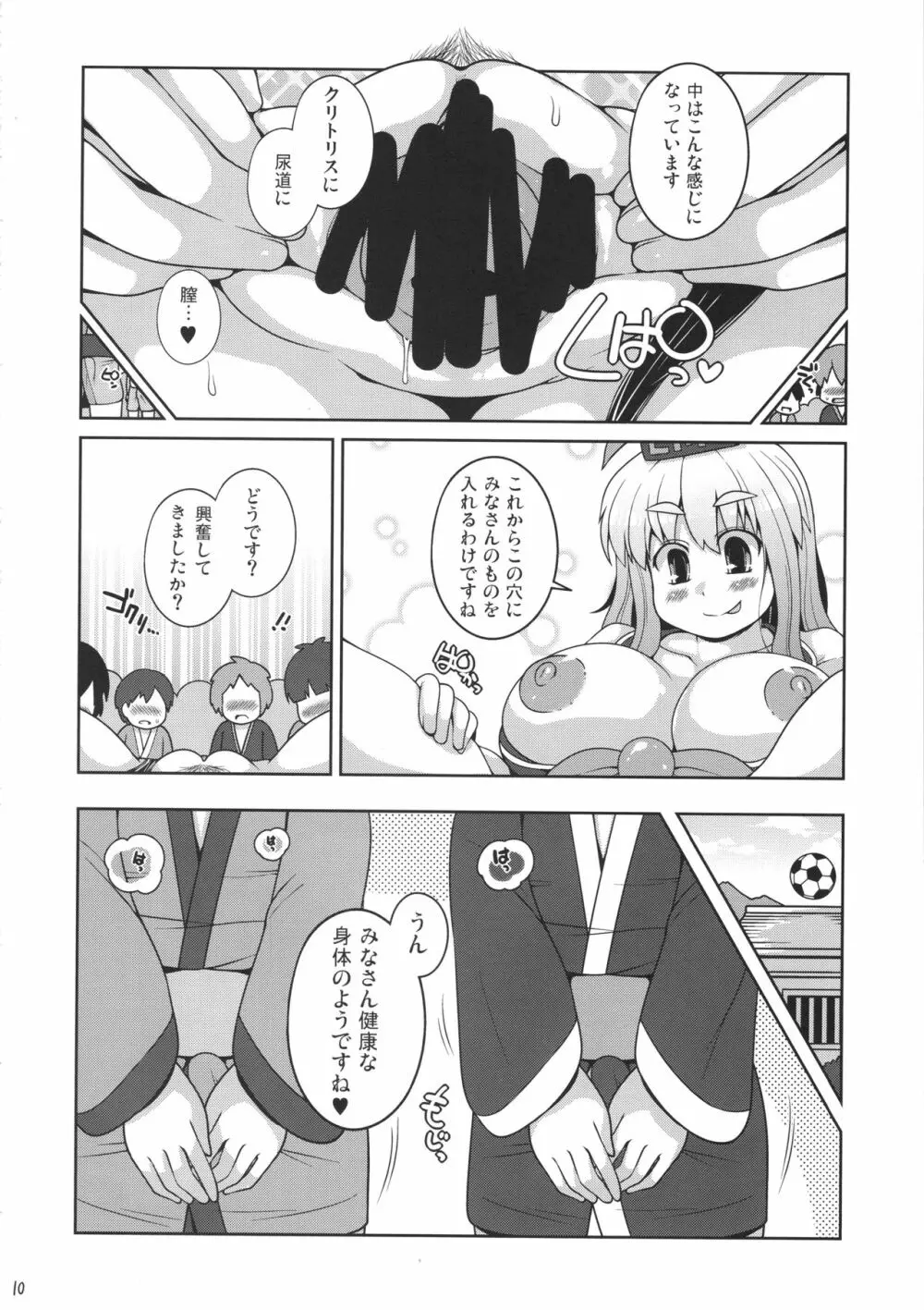 だいたい正しいせんせーの授業 - page9