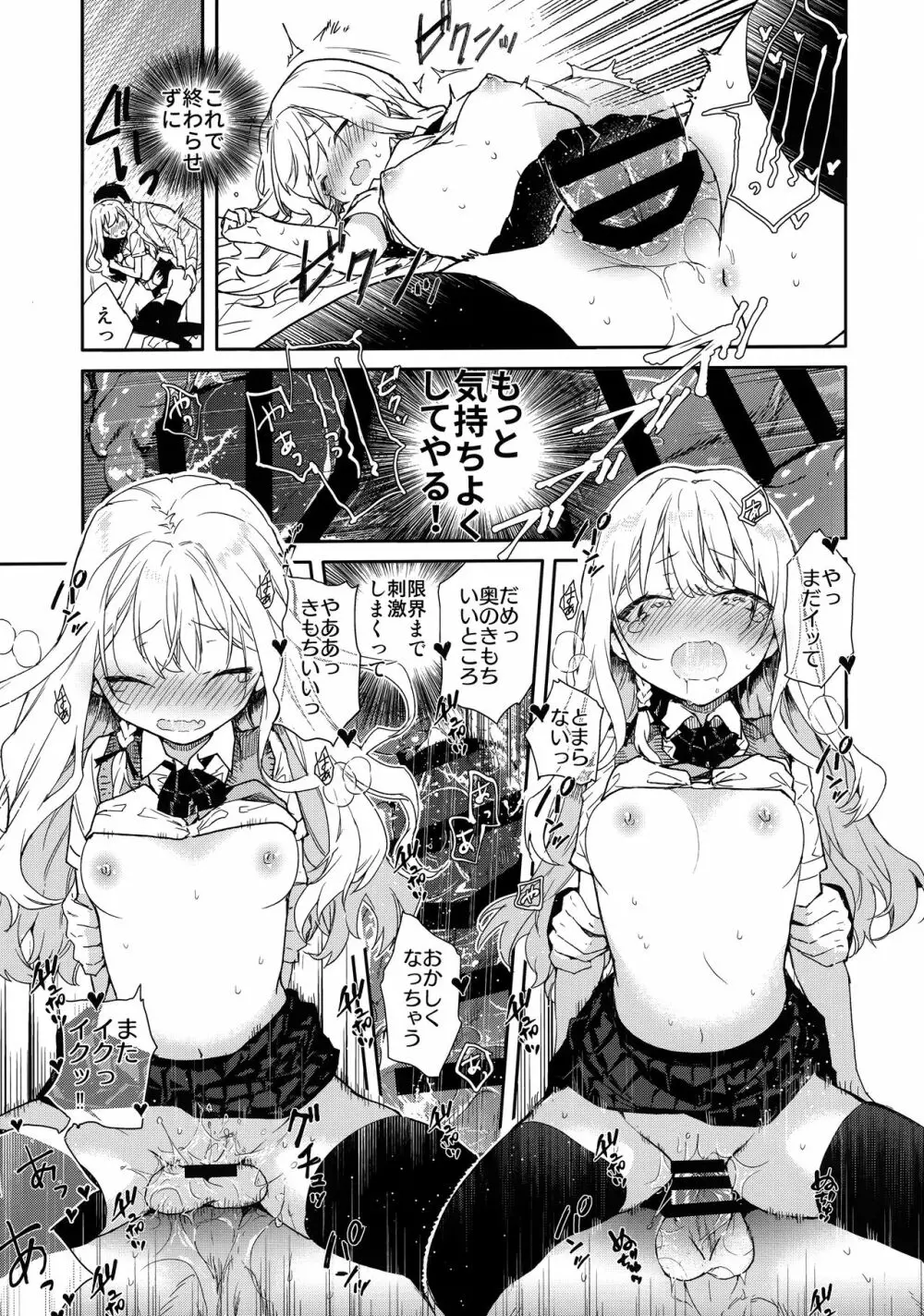 ツンデレ彼女が素直になるまでえっち - page16