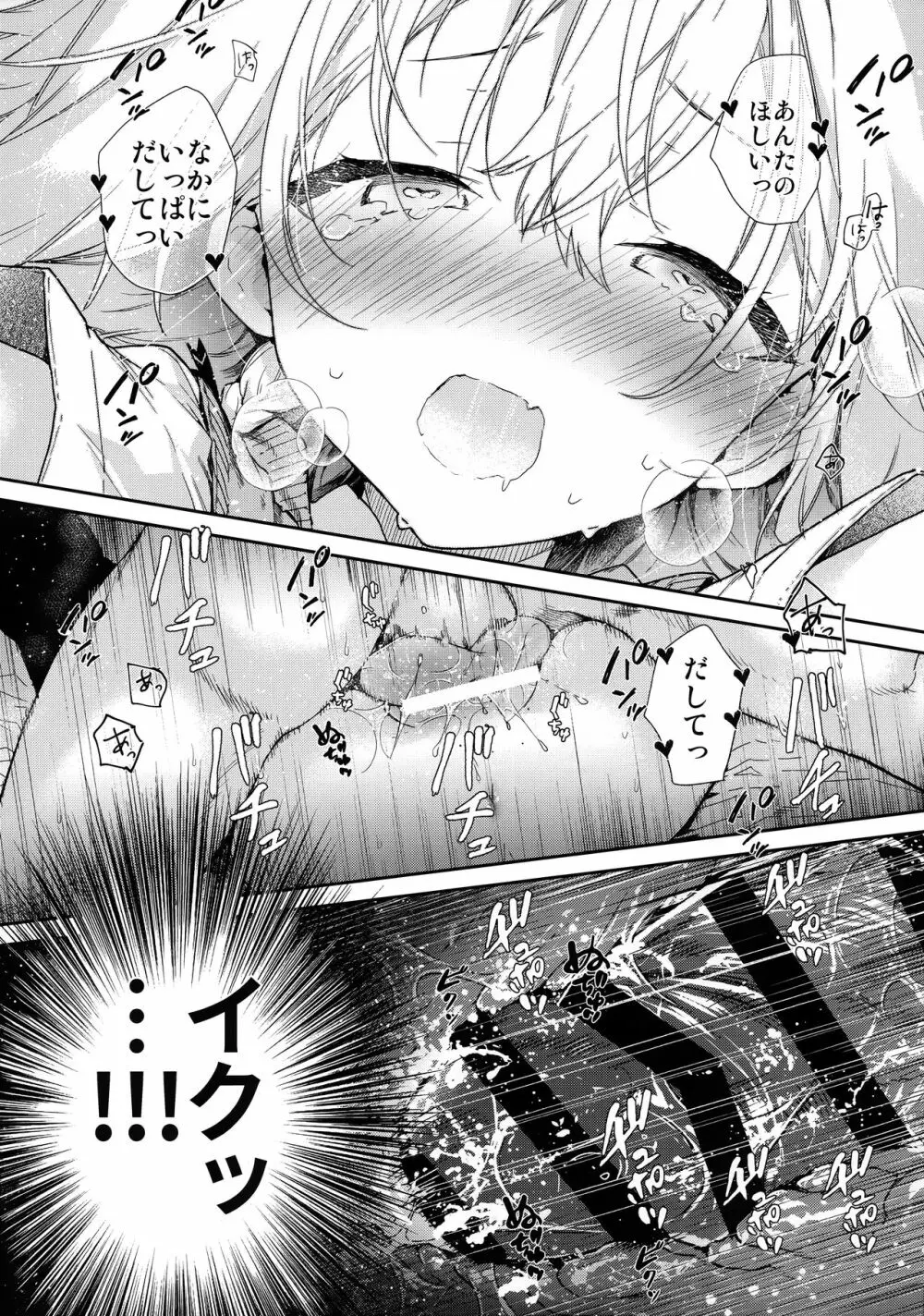 ツンデレ彼女が素直になるまでえっち - page21