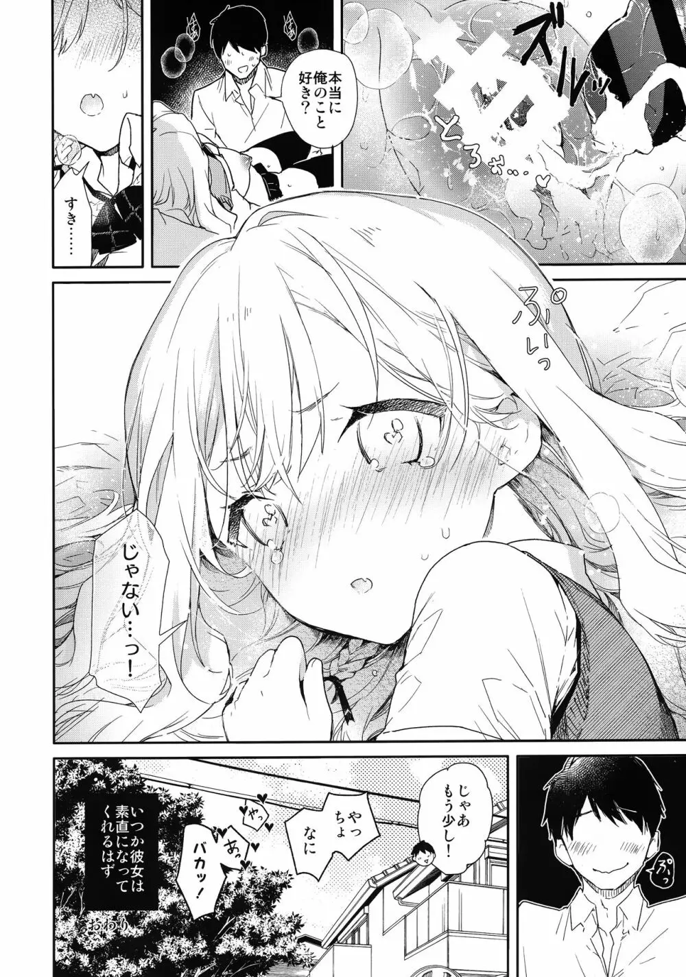 ツンデレ彼女が素直になるまでえっち - page23