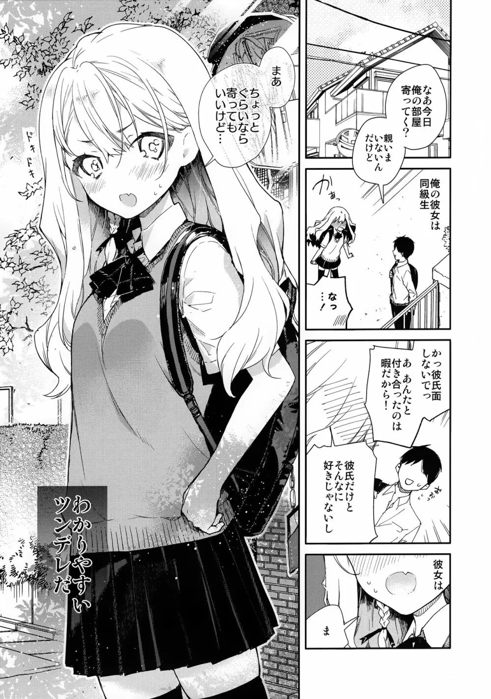 ツンデレ彼女が素直になるまでえっち - page4