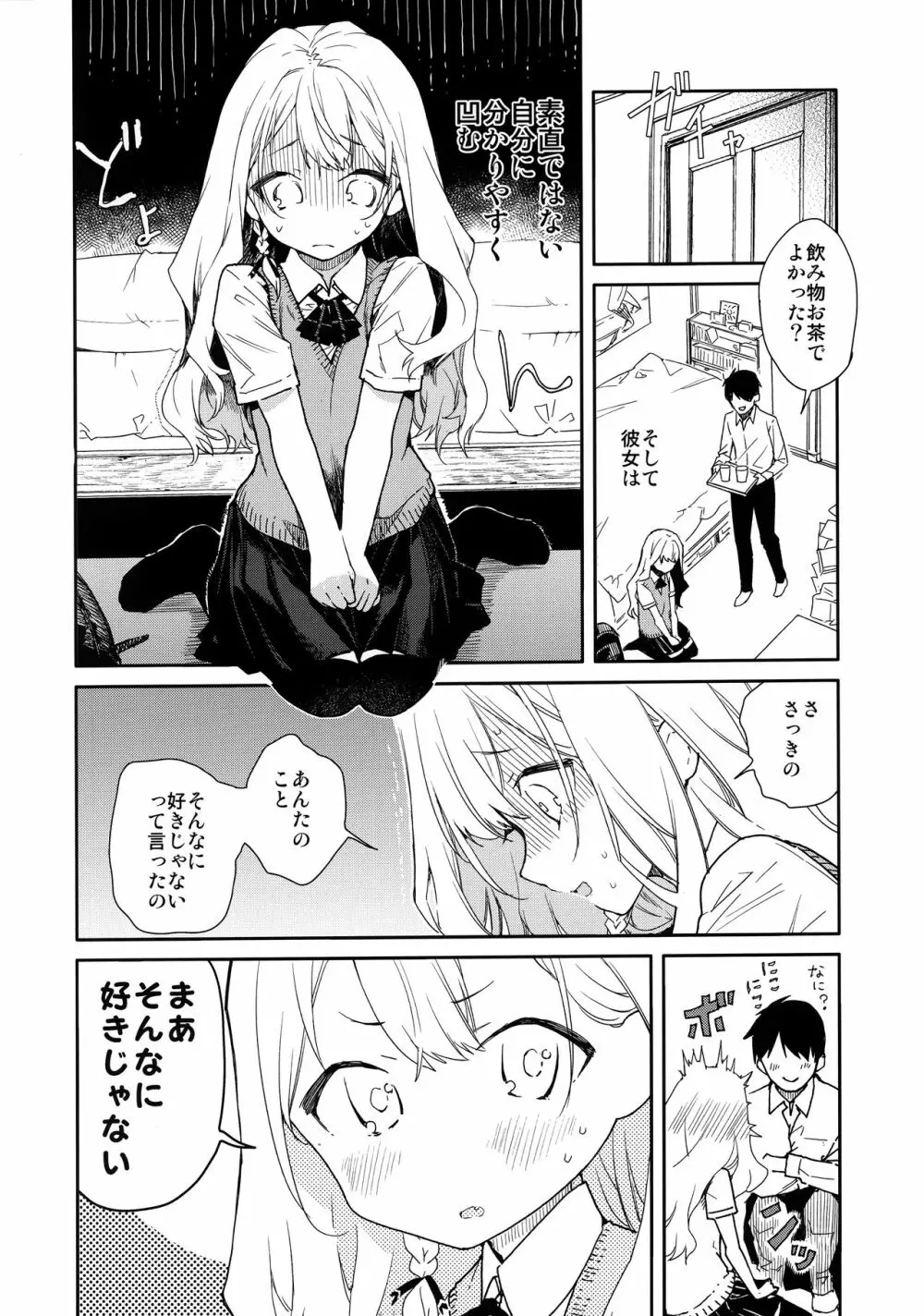 ツンデレ彼女が素直になるまでえっち - page5