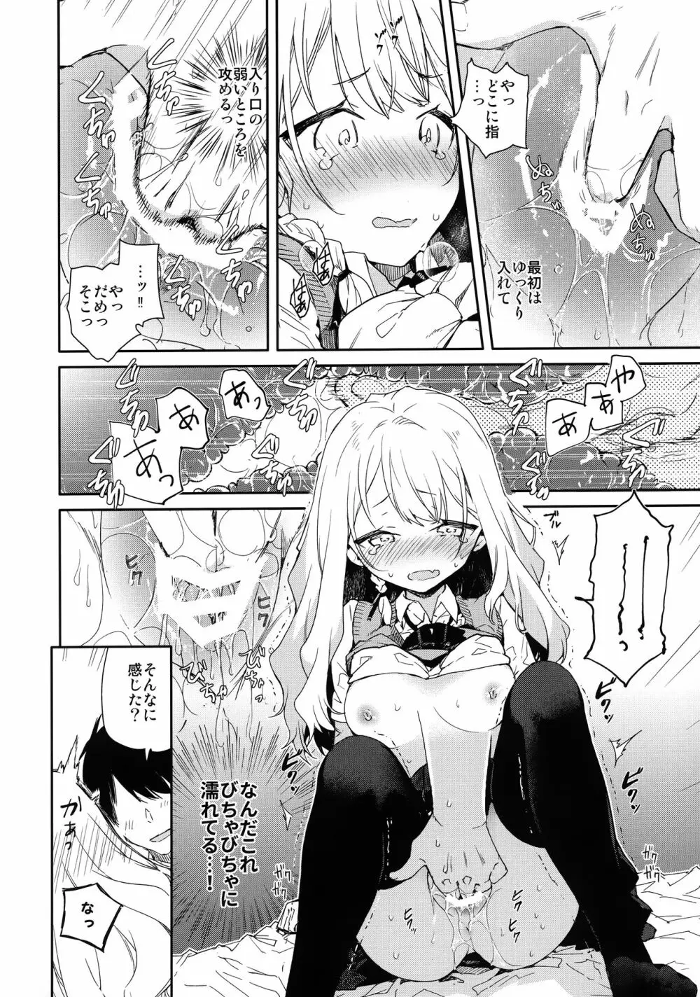 ツンデレ彼女が素直になるまでえっち - page9