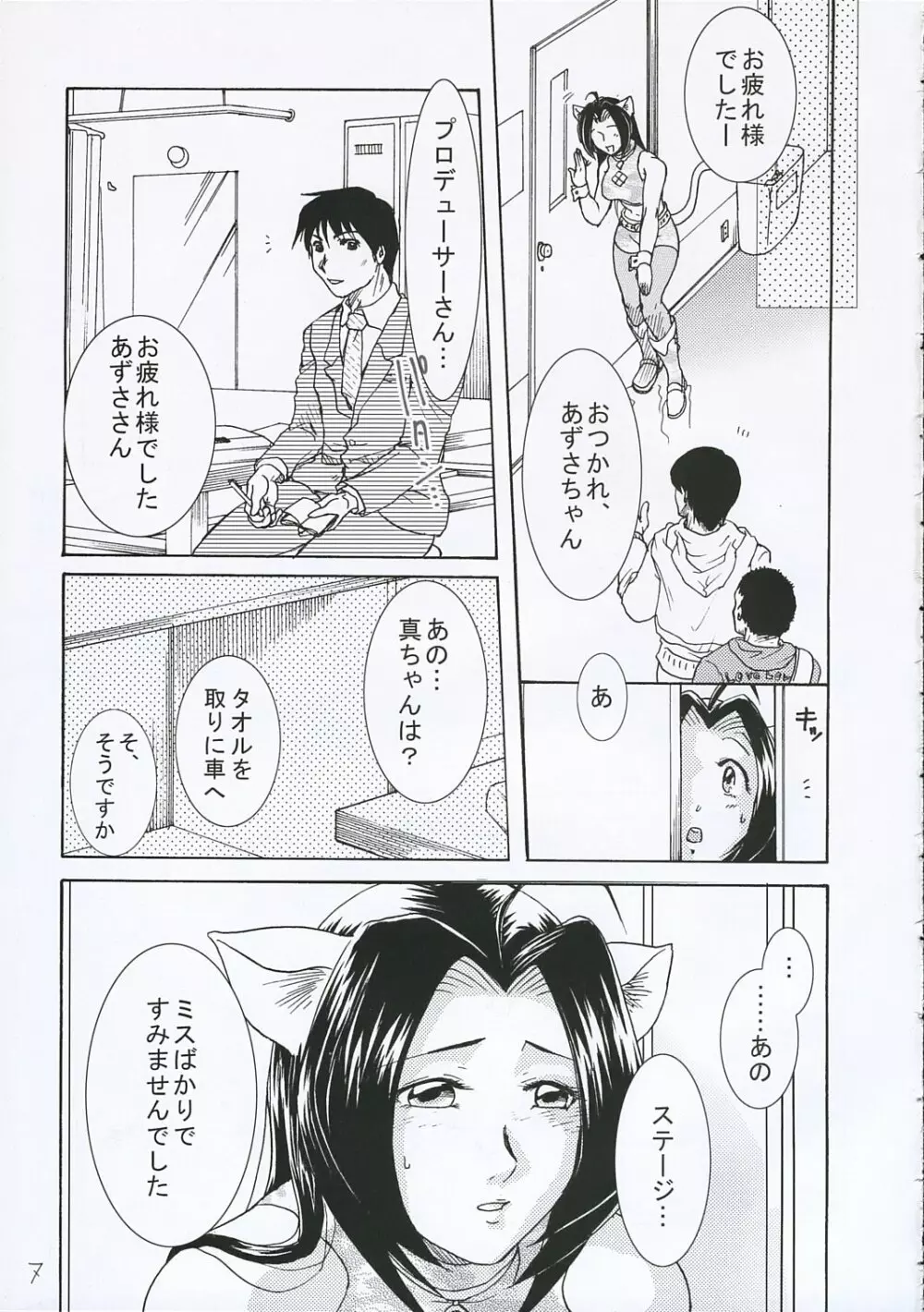 シークレットレッスン - page6