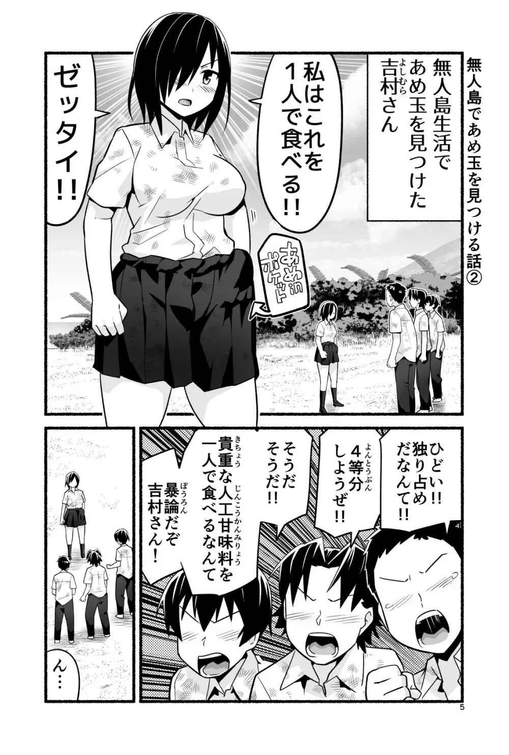 無人島であめ玉を見つける話。吉村さん4話 - page10