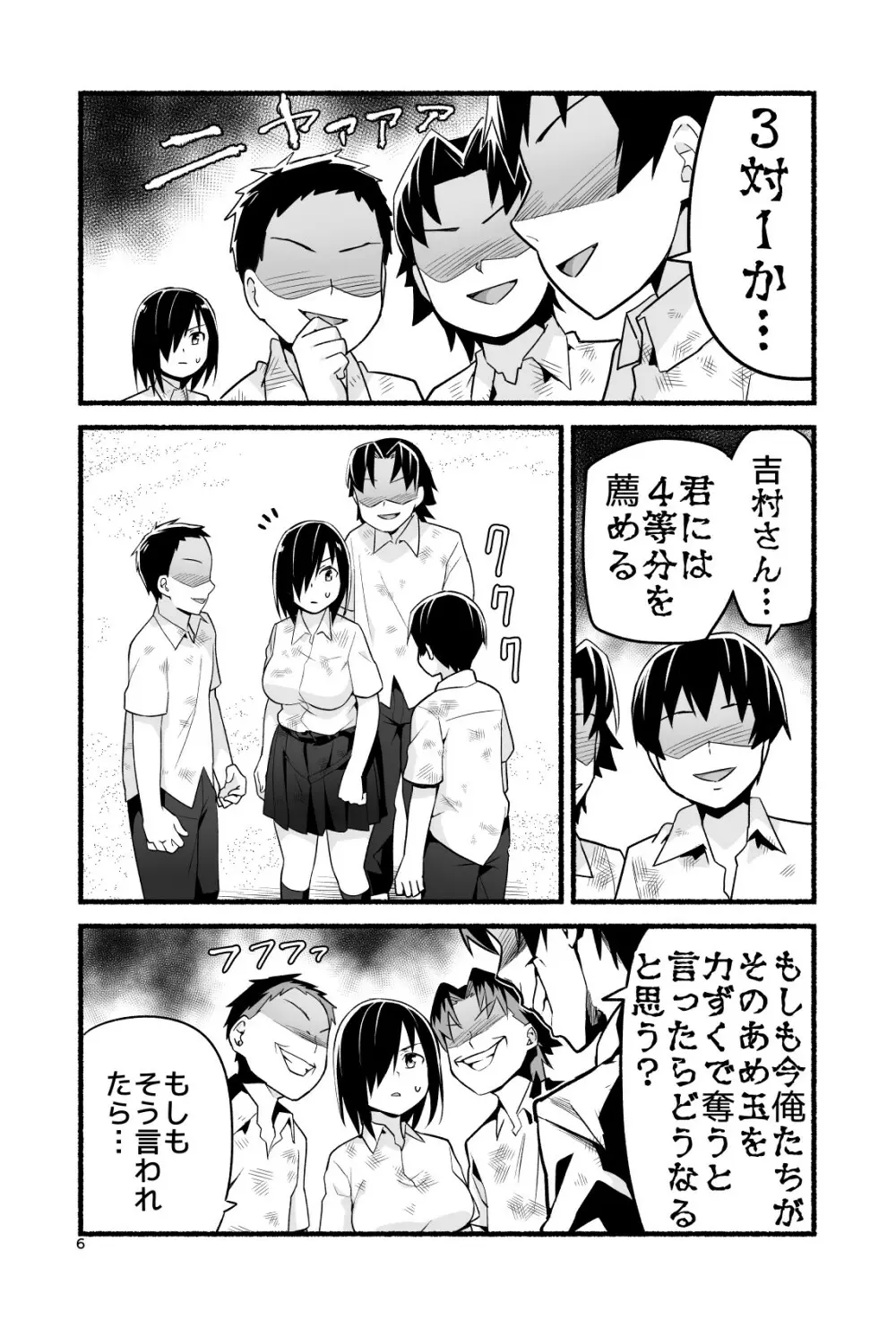 無人島であめ玉を見つける話。吉村さん4話 - page11