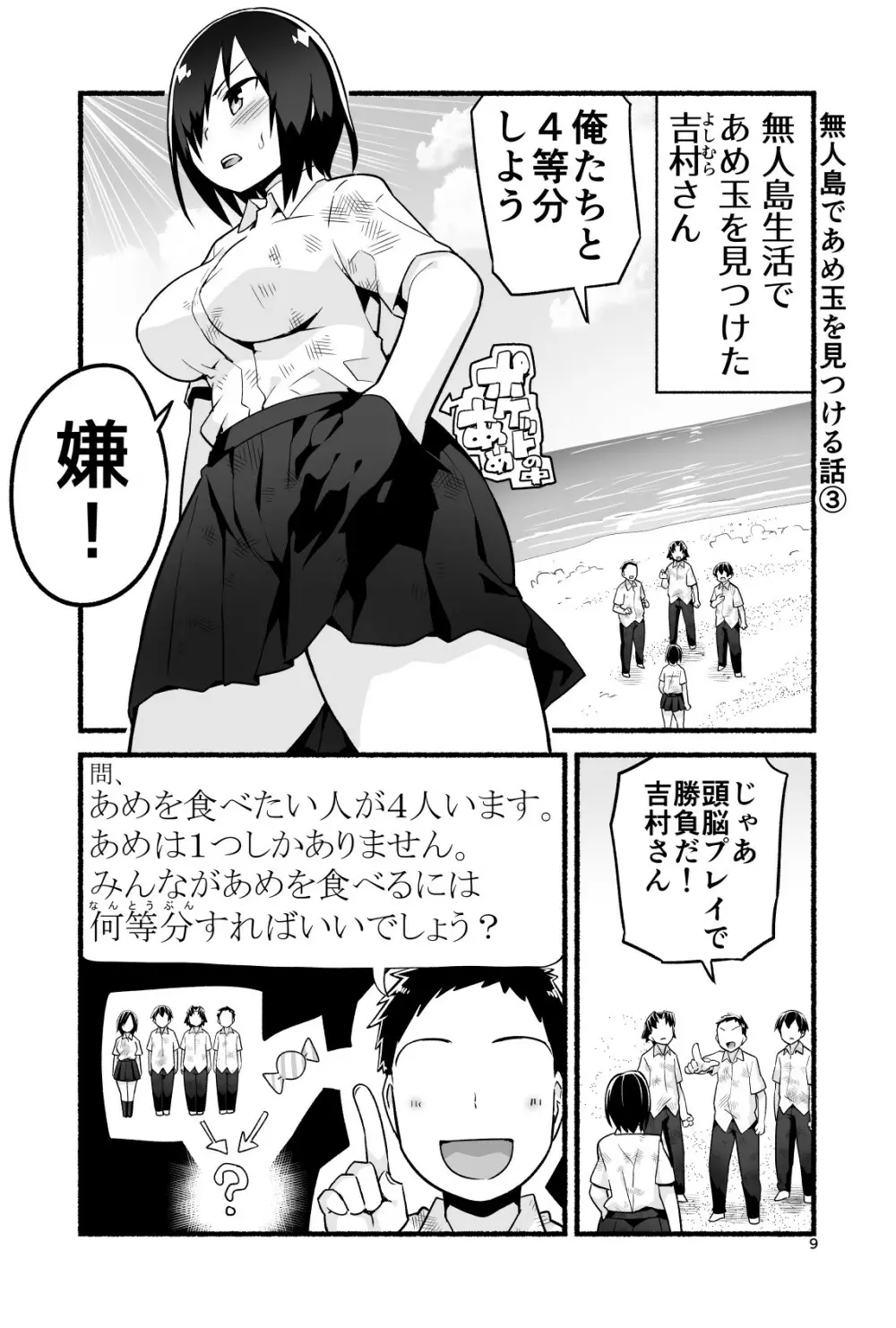 無人島であめ玉を見つける話。吉村さん4話 - page14