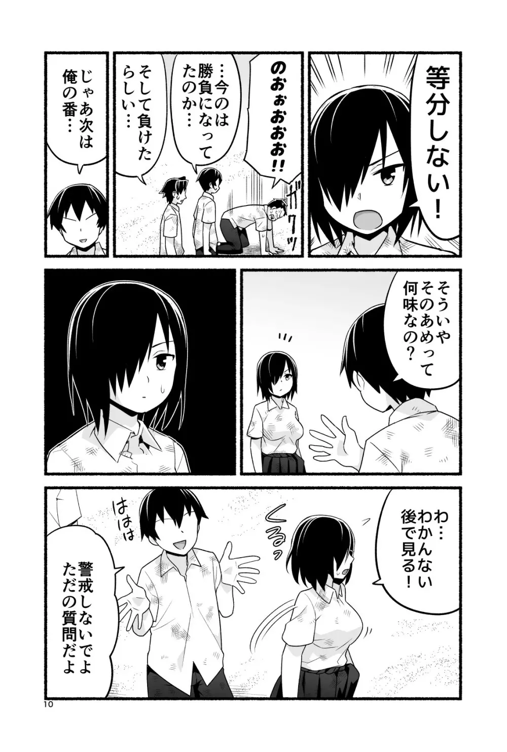 無人島であめ玉を見つける話。吉村さん4話 - page15