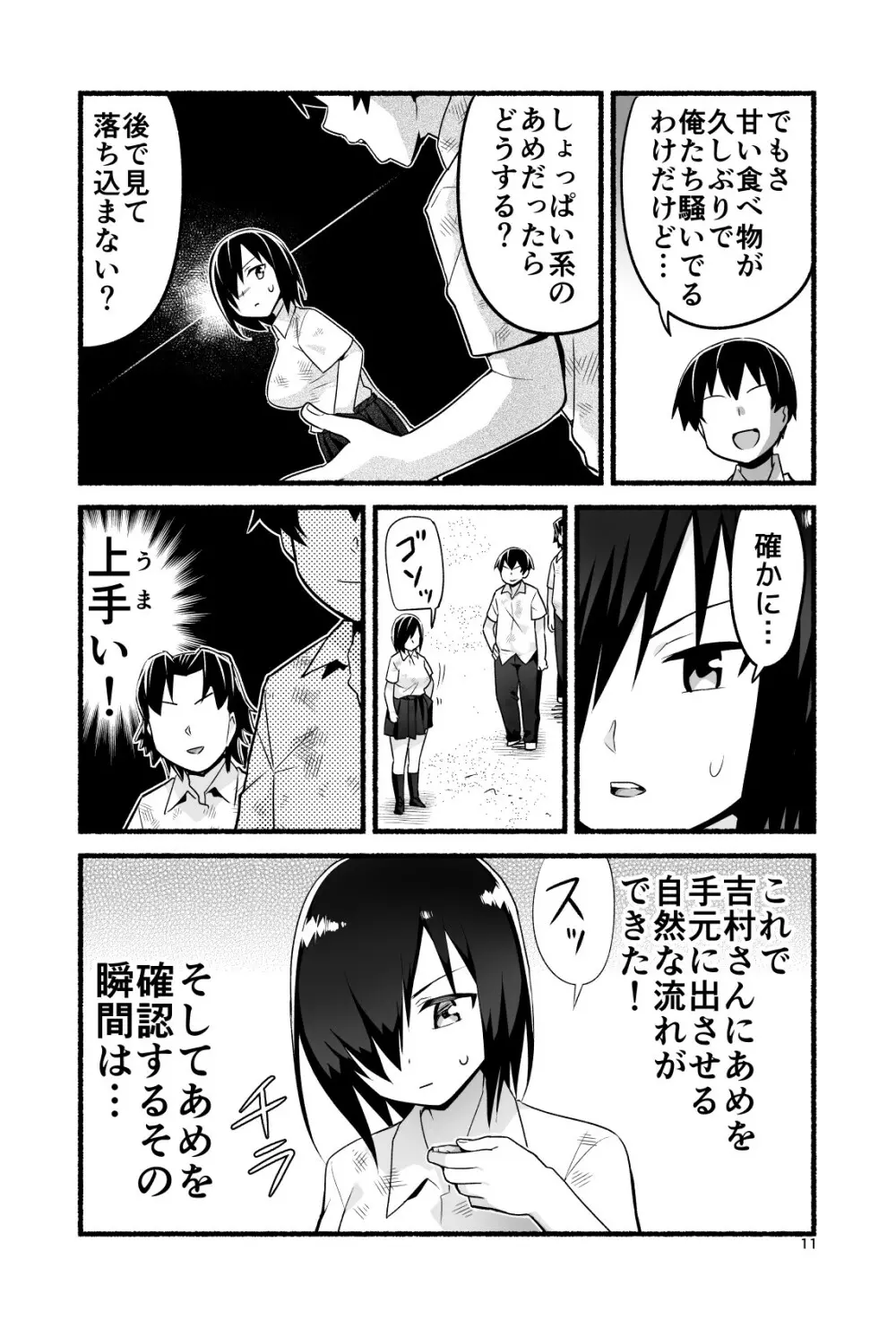 無人島であめ玉を見つける話。吉村さん4話 - page16