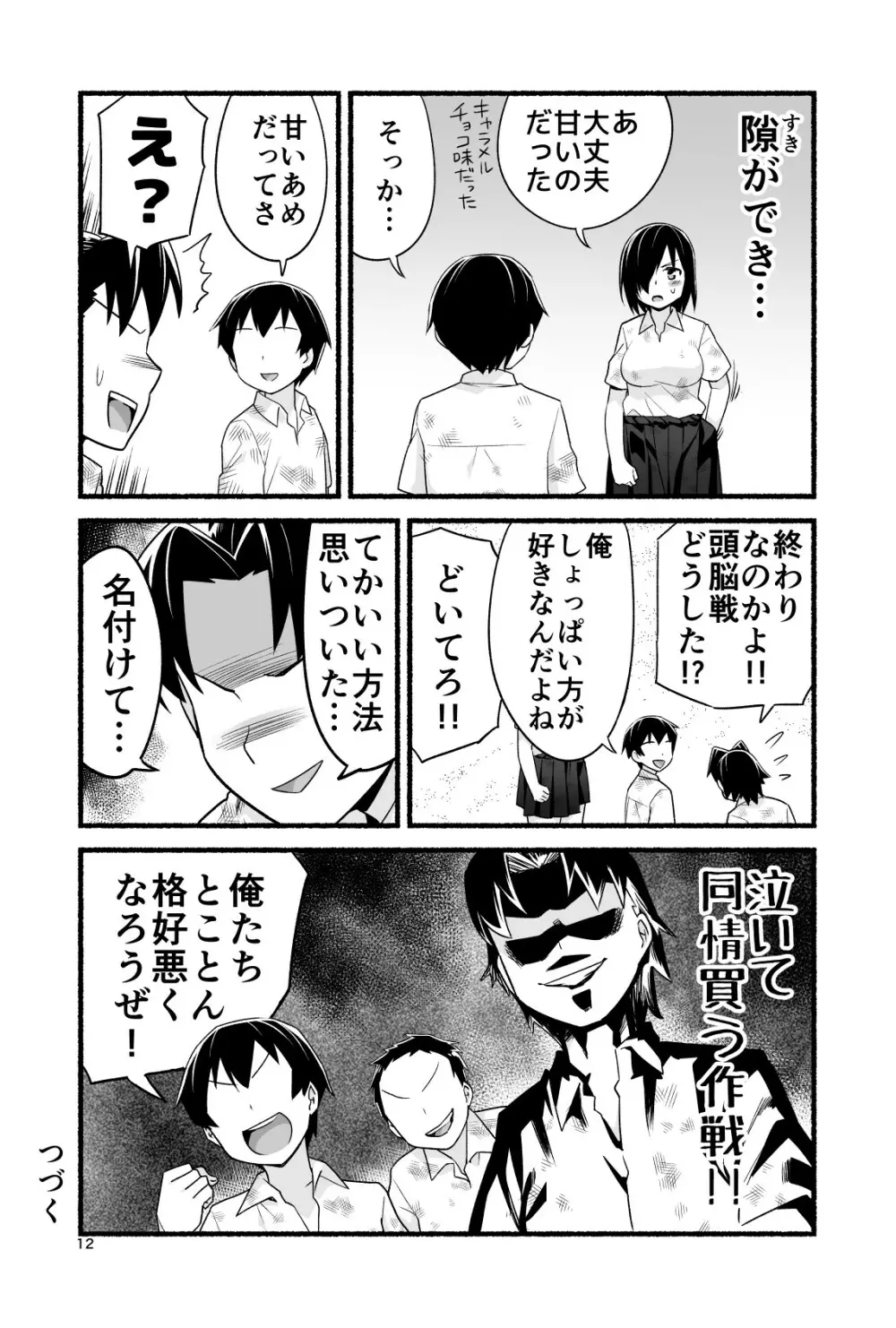 無人島であめ玉を見つける話。吉村さん4話 - page17