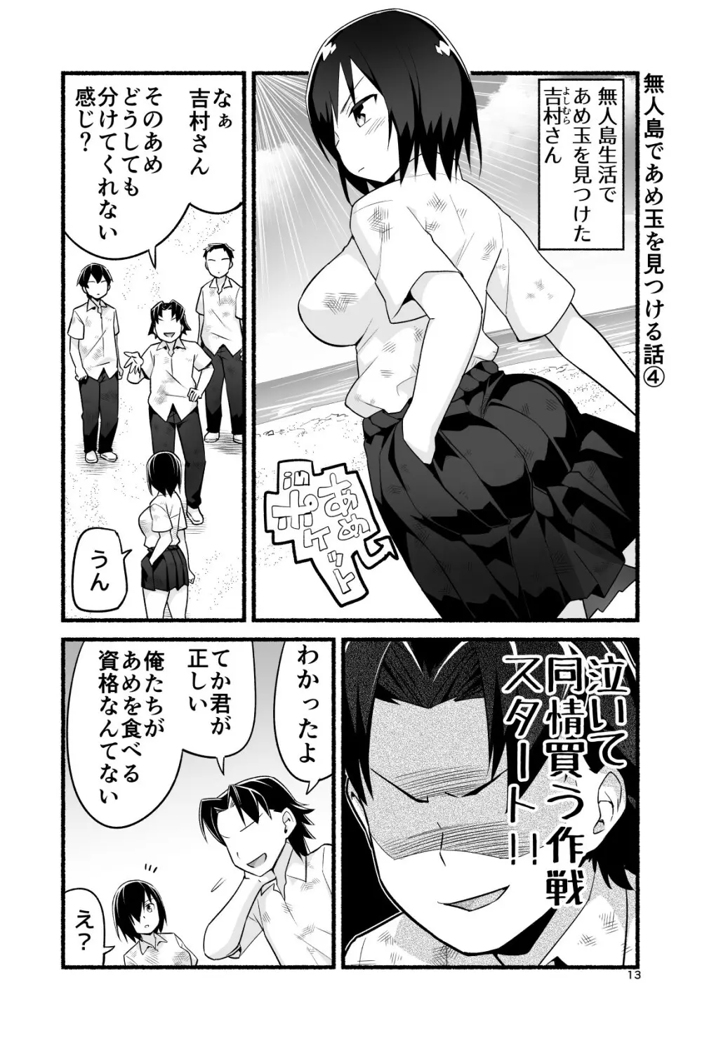 無人島であめ玉を見つける話。吉村さん4話 - page18