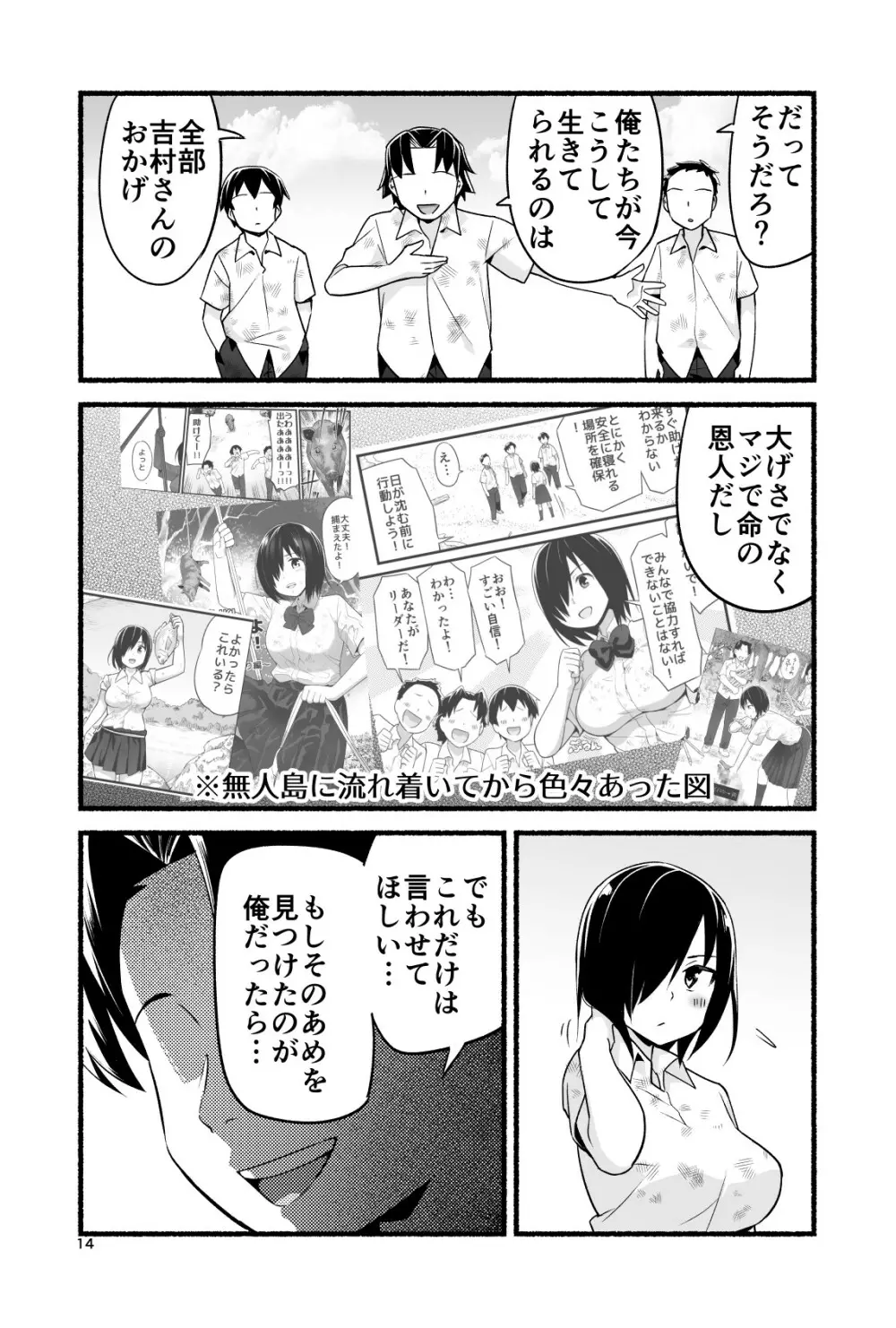 無人島であめ玉を見つける話。吉村さん4話 - page19