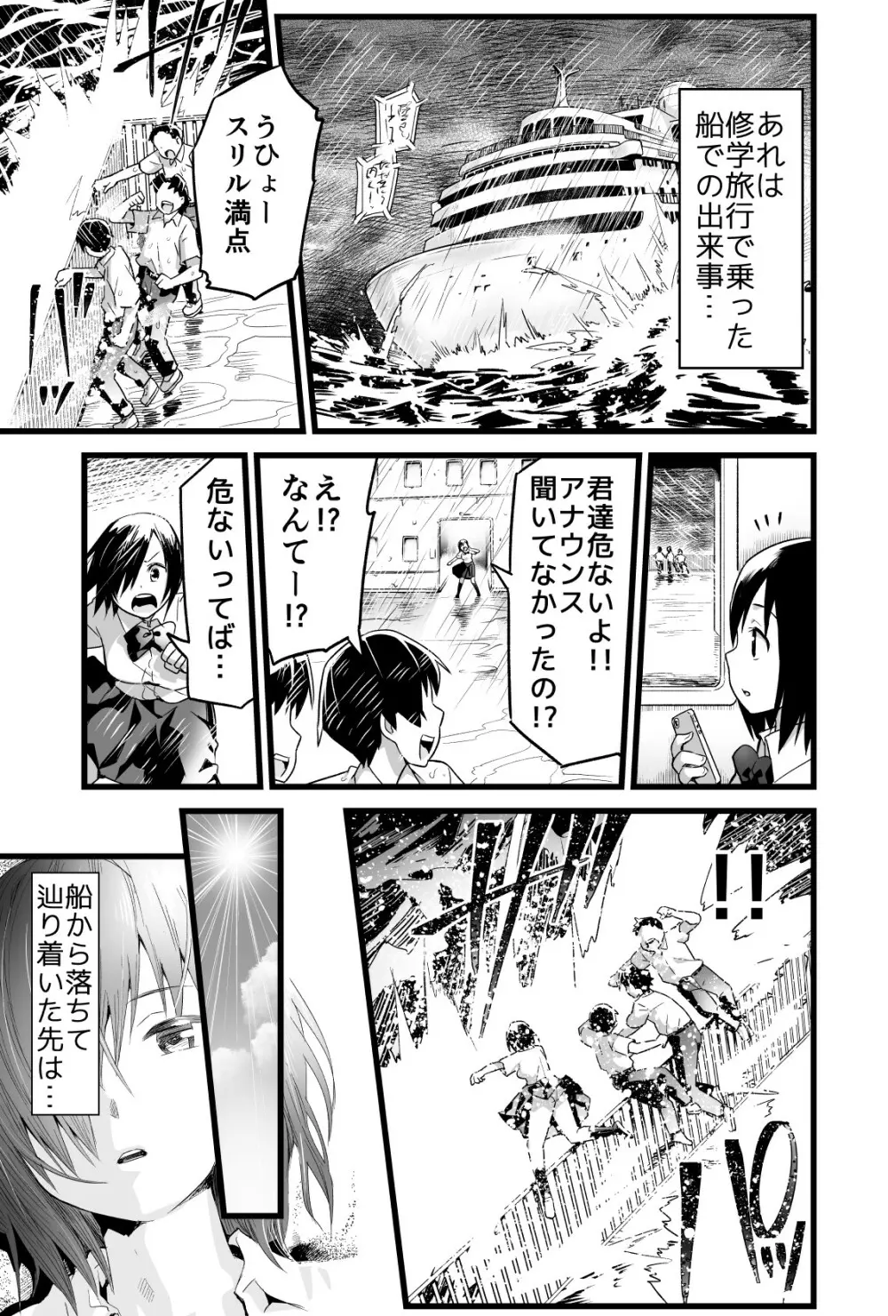 無人島であめ玉を見つける話。吉村さん4話 - page2