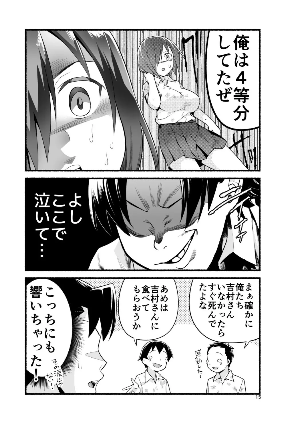 無人島であめ玉を見つける話。吉村さん4話 - page20