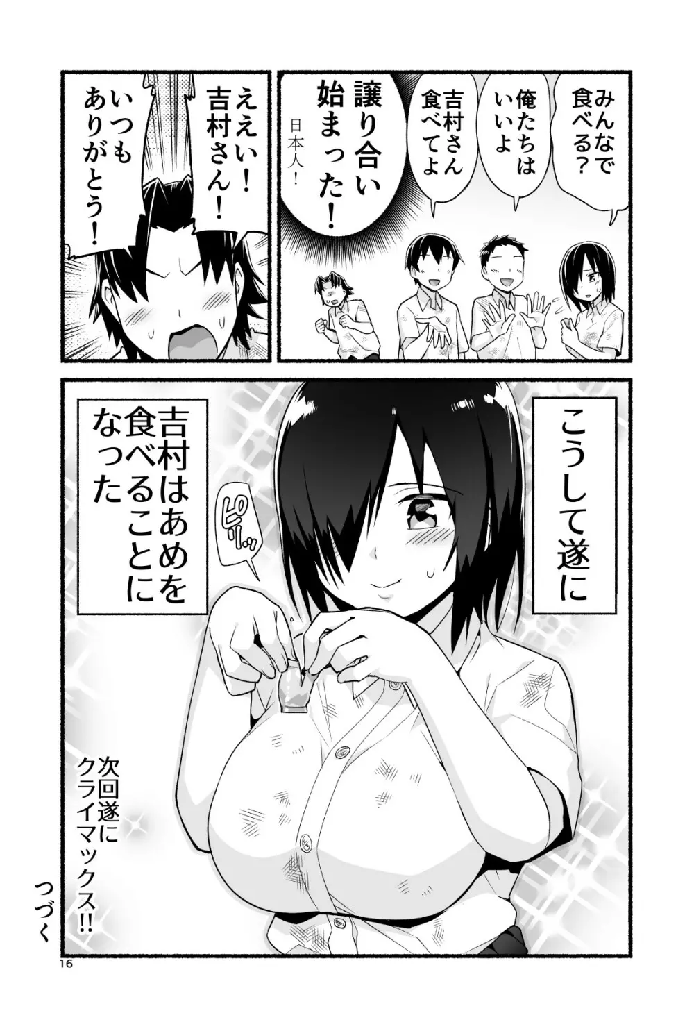 無人島であめ玉を見つける話。吉村さん4話 - page21