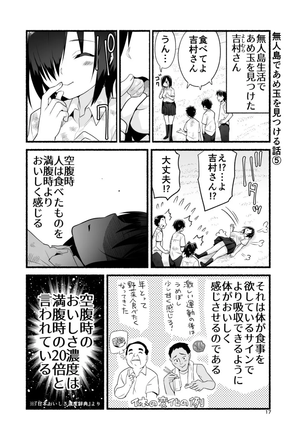 無人島であめ玉を見つける話。吉村さん4話 - page22