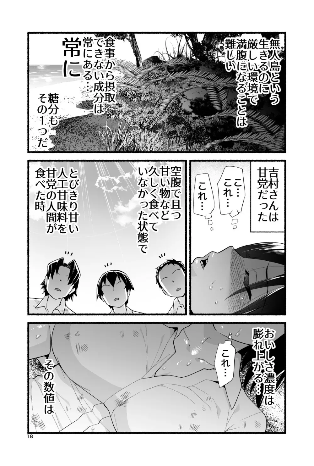 無人島であめ玉を見つける話。吉村さん4話 - page23