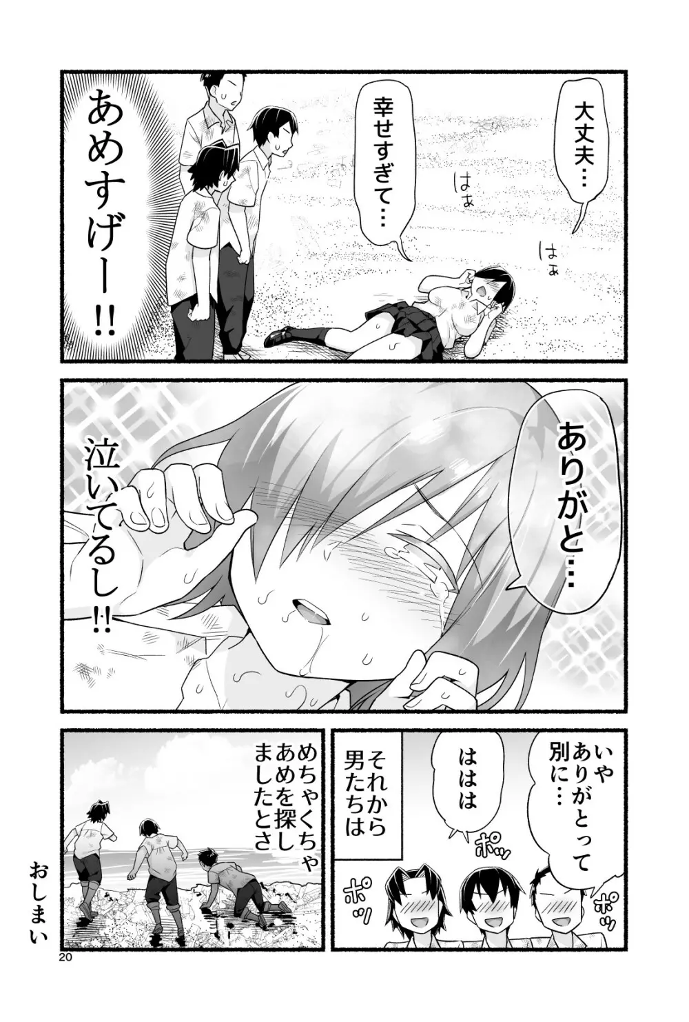 無人島であめ玉を見つける話。吉村さん4話 - page25