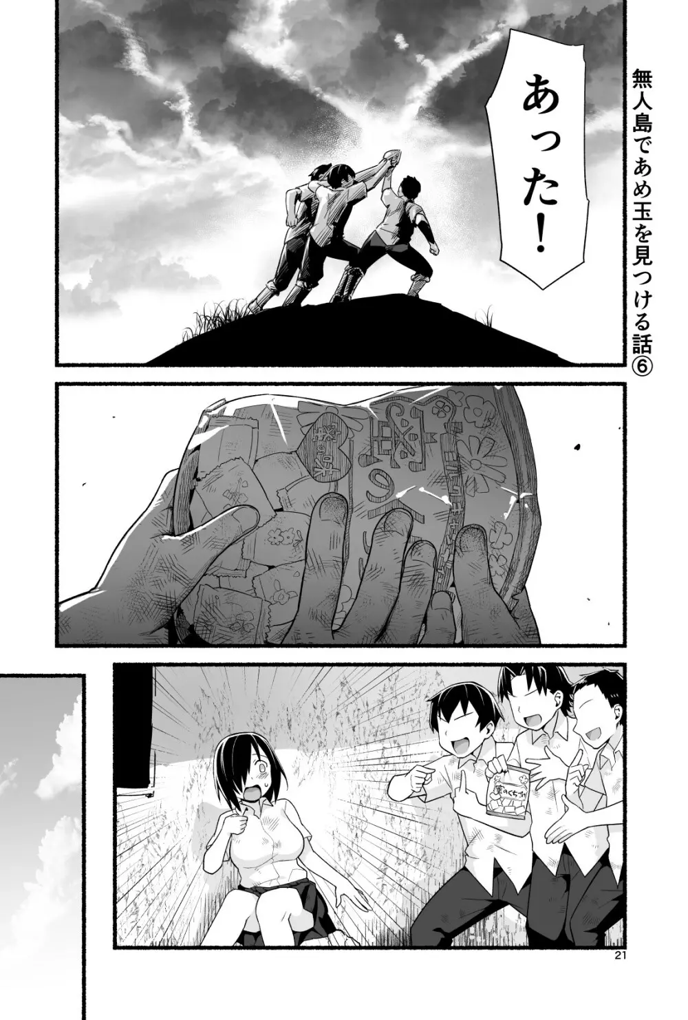 無人島であめ玉を見つける話。吉村さん4話 - page26