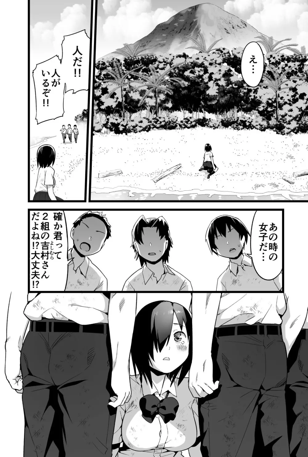 無人島であめ玉を見つける話。吉村さん4話 - page3