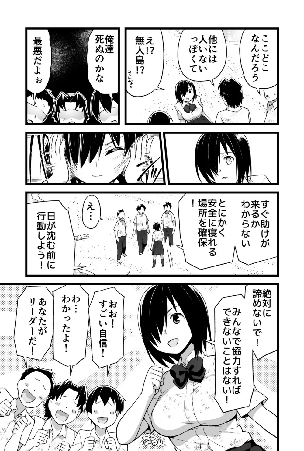 無人島であめ玉を見つける話。吉村さん4話 - page4