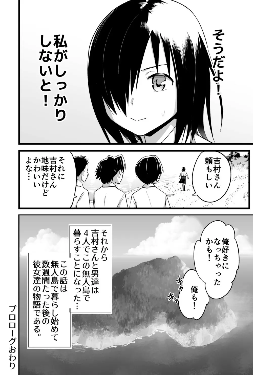 無人島であめ玉を見つける話。吉村さん4話 - page5