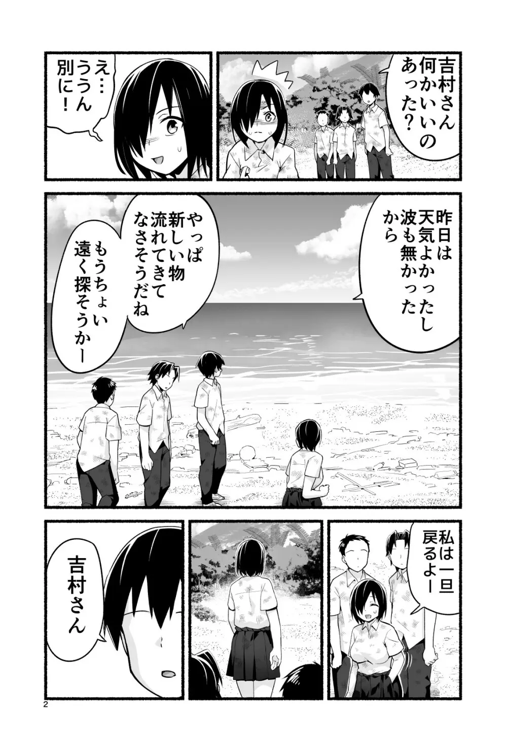 無人島であめ玉を見つける話。吉村さん4話 - page7