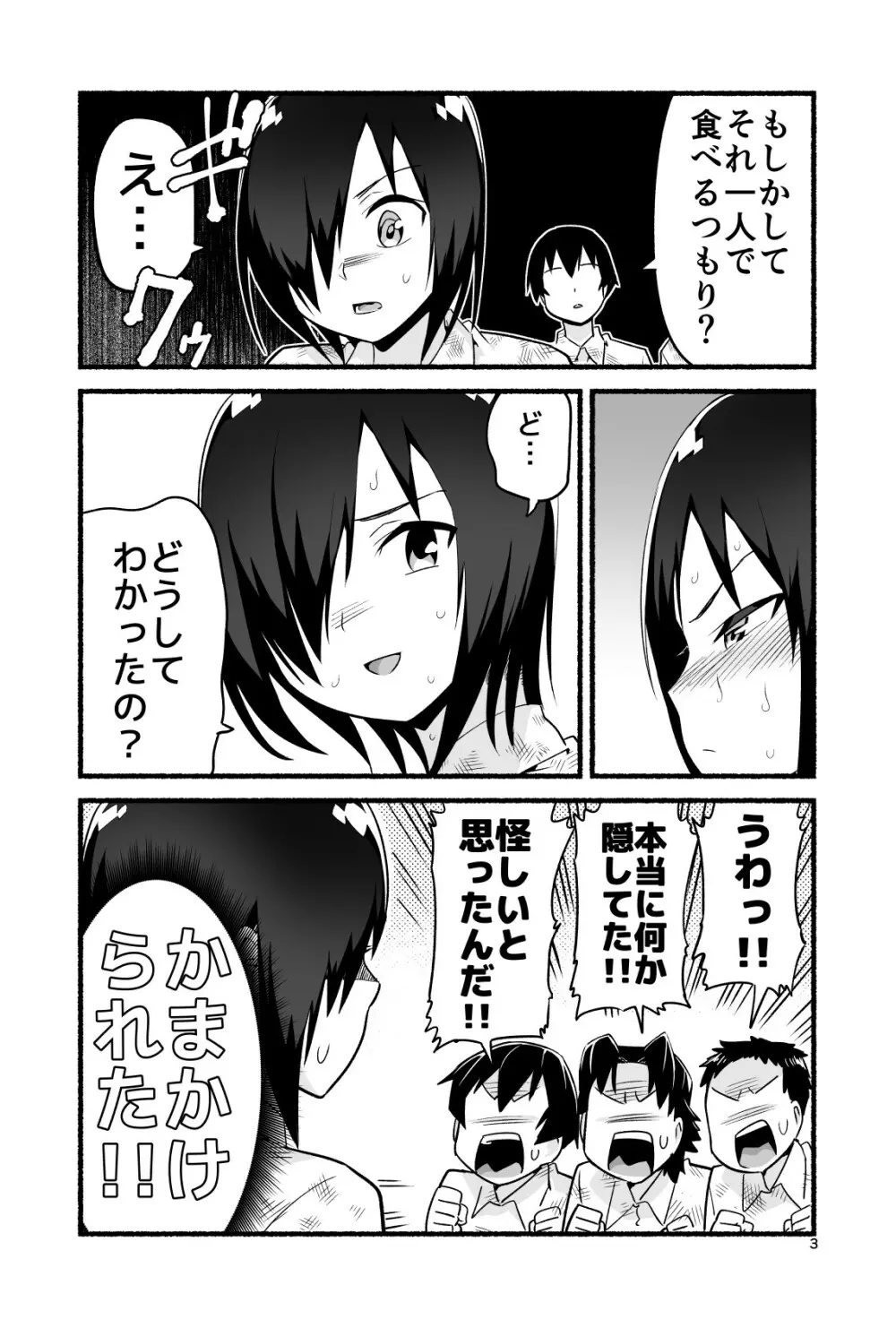 無人島であめ玉を見つける話。吉村さん4話 - page8