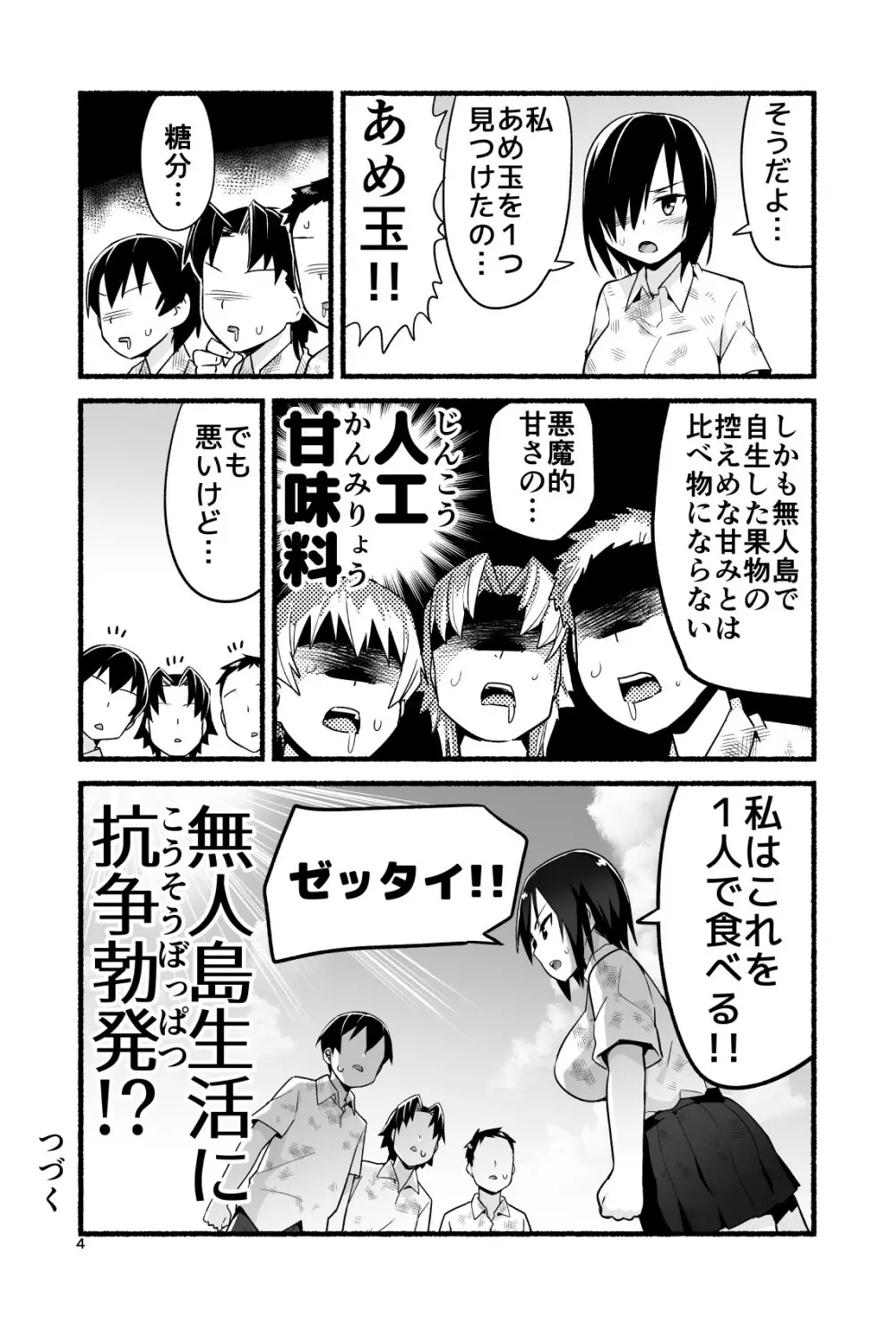 無人島であめ玉を見つける話。吉村さん4話 - page9