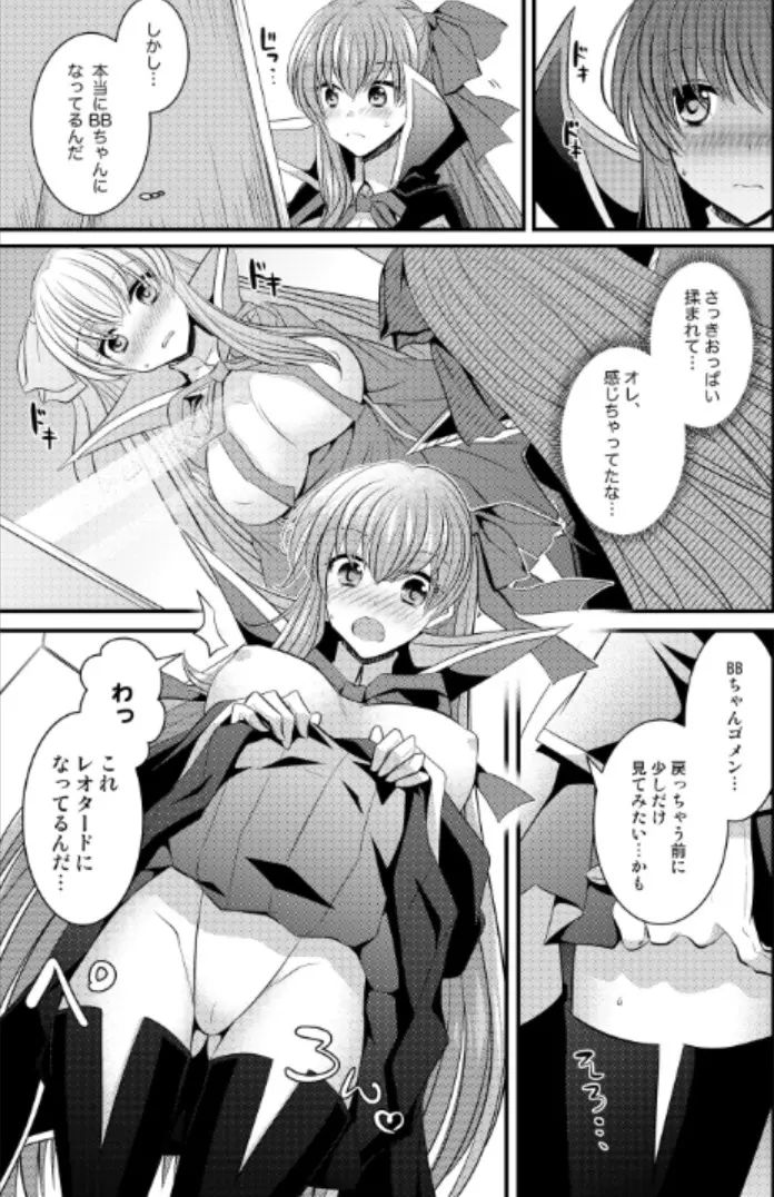 オーダーチェンジで身体が入れ替わっちゃう話 - page10