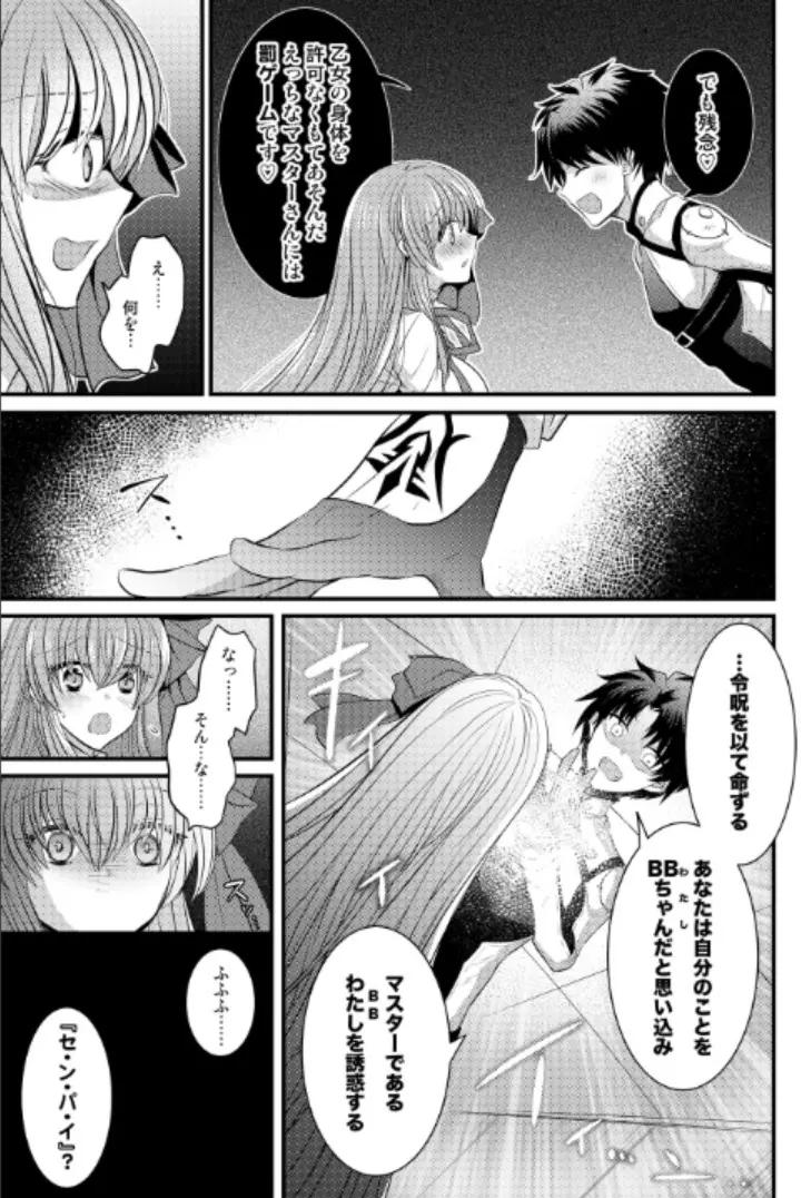 オーダーチェンジで身体が入れ替わっちゃう話 - page14