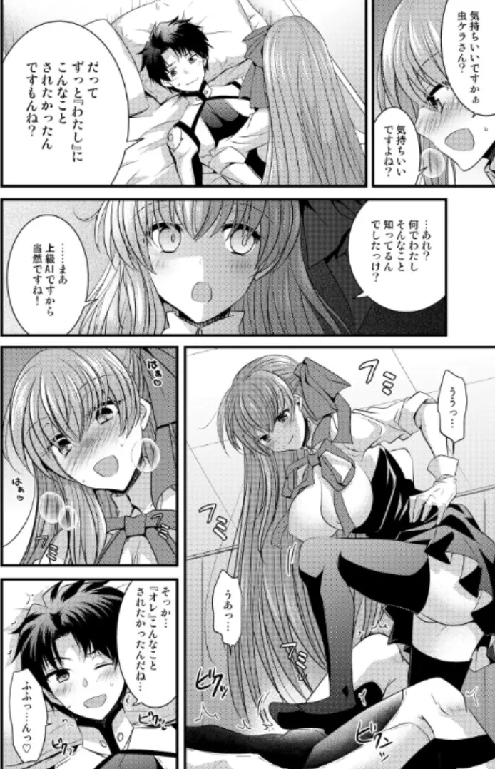 オーダーチェンジで身体が入れ替わっちゃう話 - page17