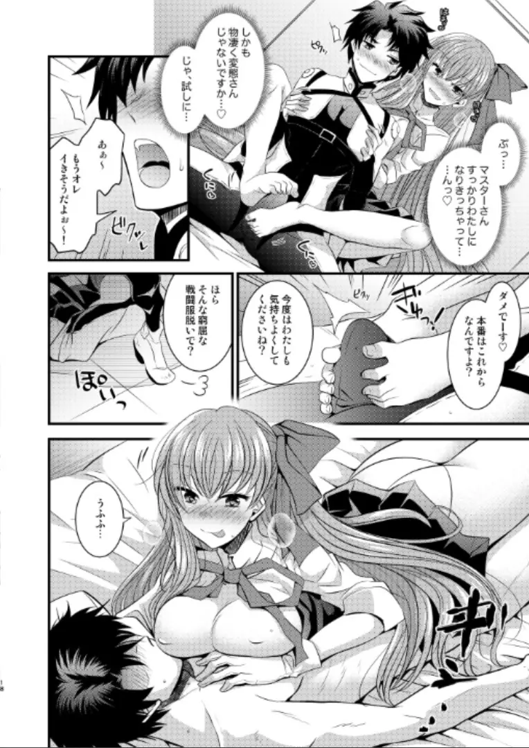 オーダーチェンジで身体が入れ替わっちゃう話 - page19