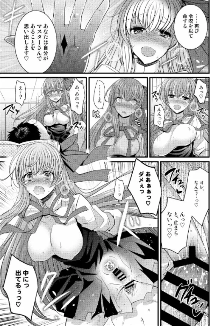 オーダーチェンジで身体が入れ替わっちゃう話 - page22