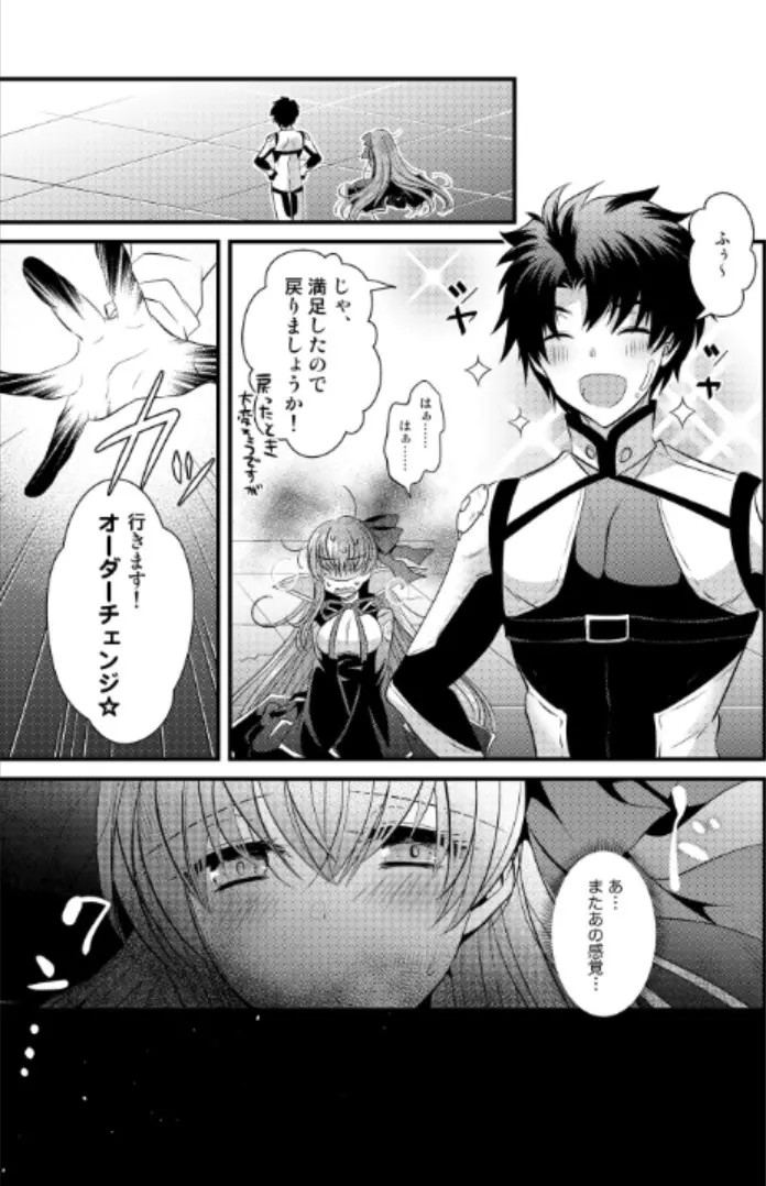 オーダーチェンジで身体が入れ替わっちゃう話 - page30