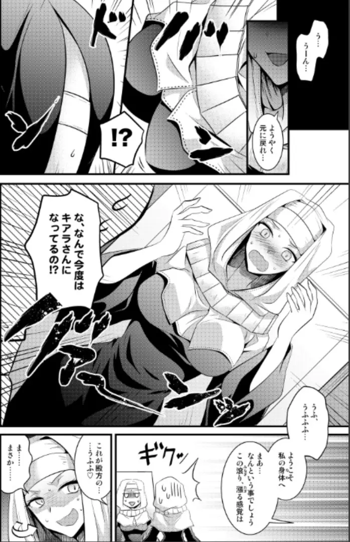 オーダーチェンジで身体が入れ替わっちゃう話 - page31