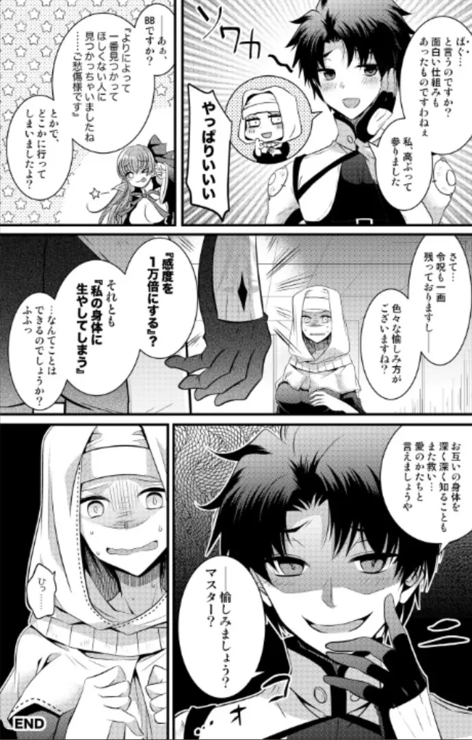 オーダーチェンジで身体が入れ替わっちゃう話 - page32