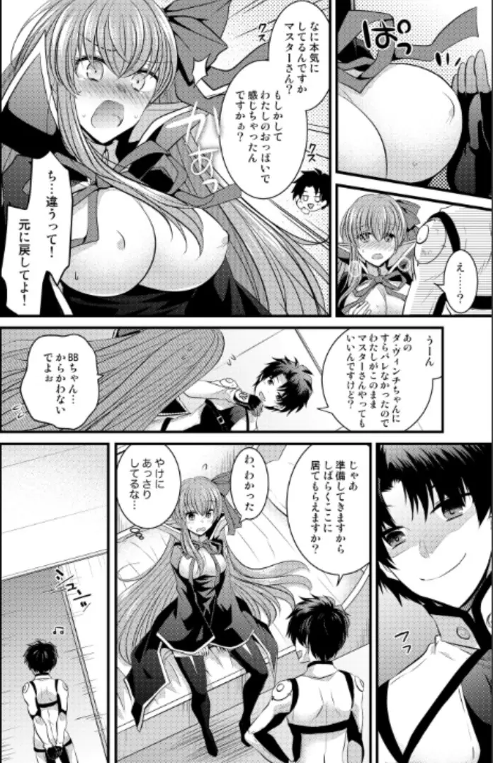 オーダーチェンジで身体が入れ替わっちゃう話 - page9