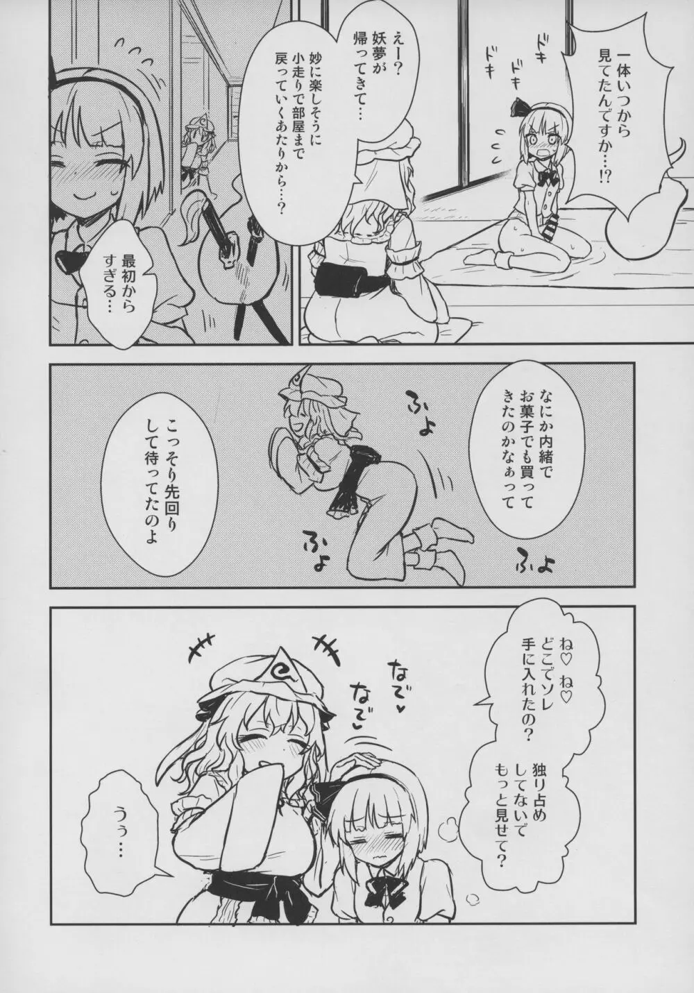 幽々子様はやりたい放題! - page5