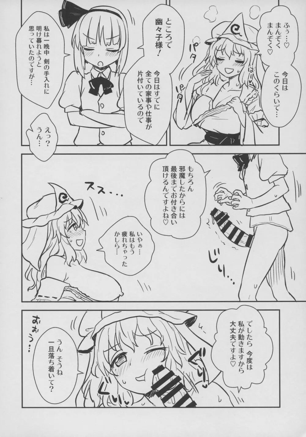 幽々子様はやりたい放題! - page7