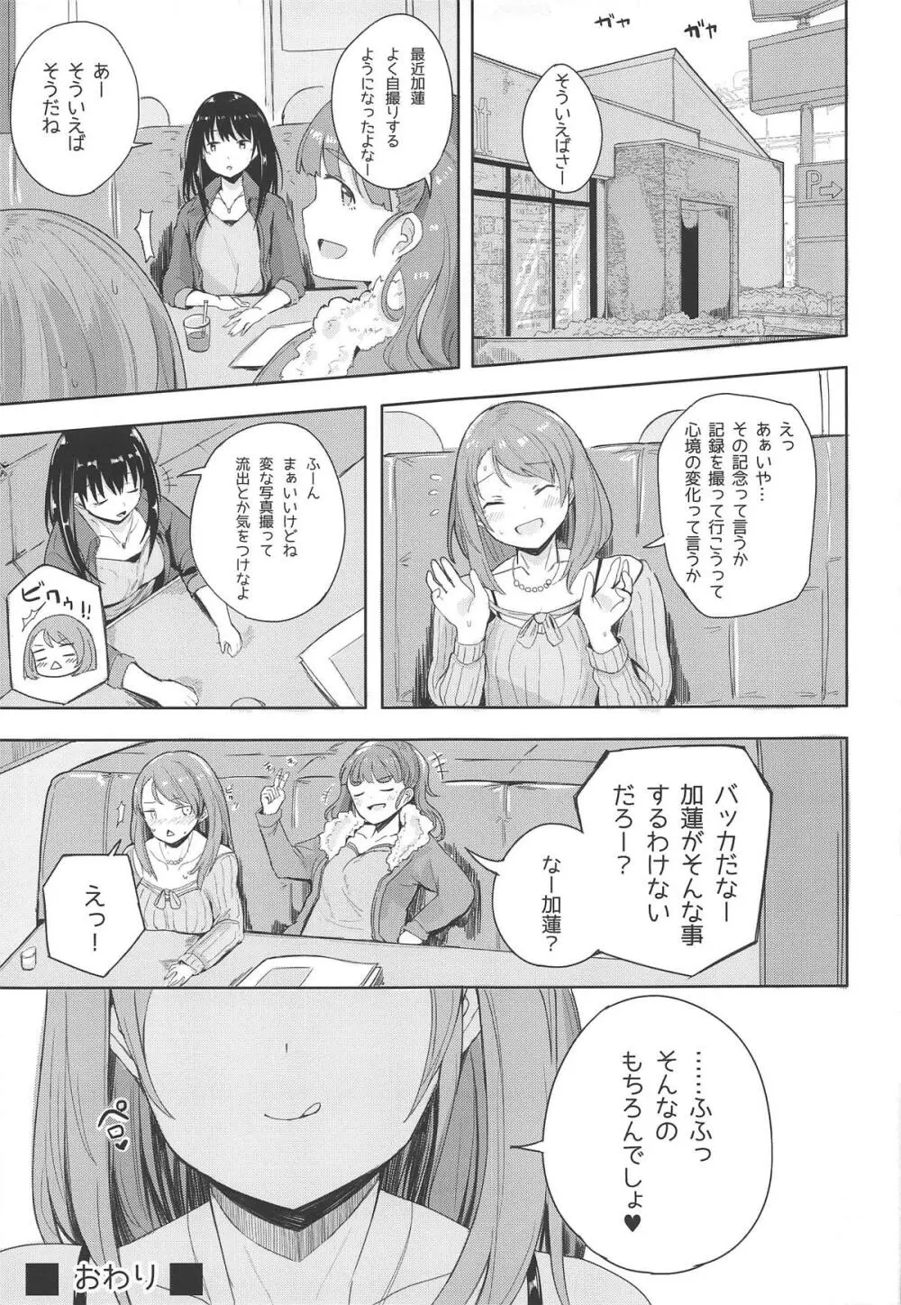 シングルプライム - page24