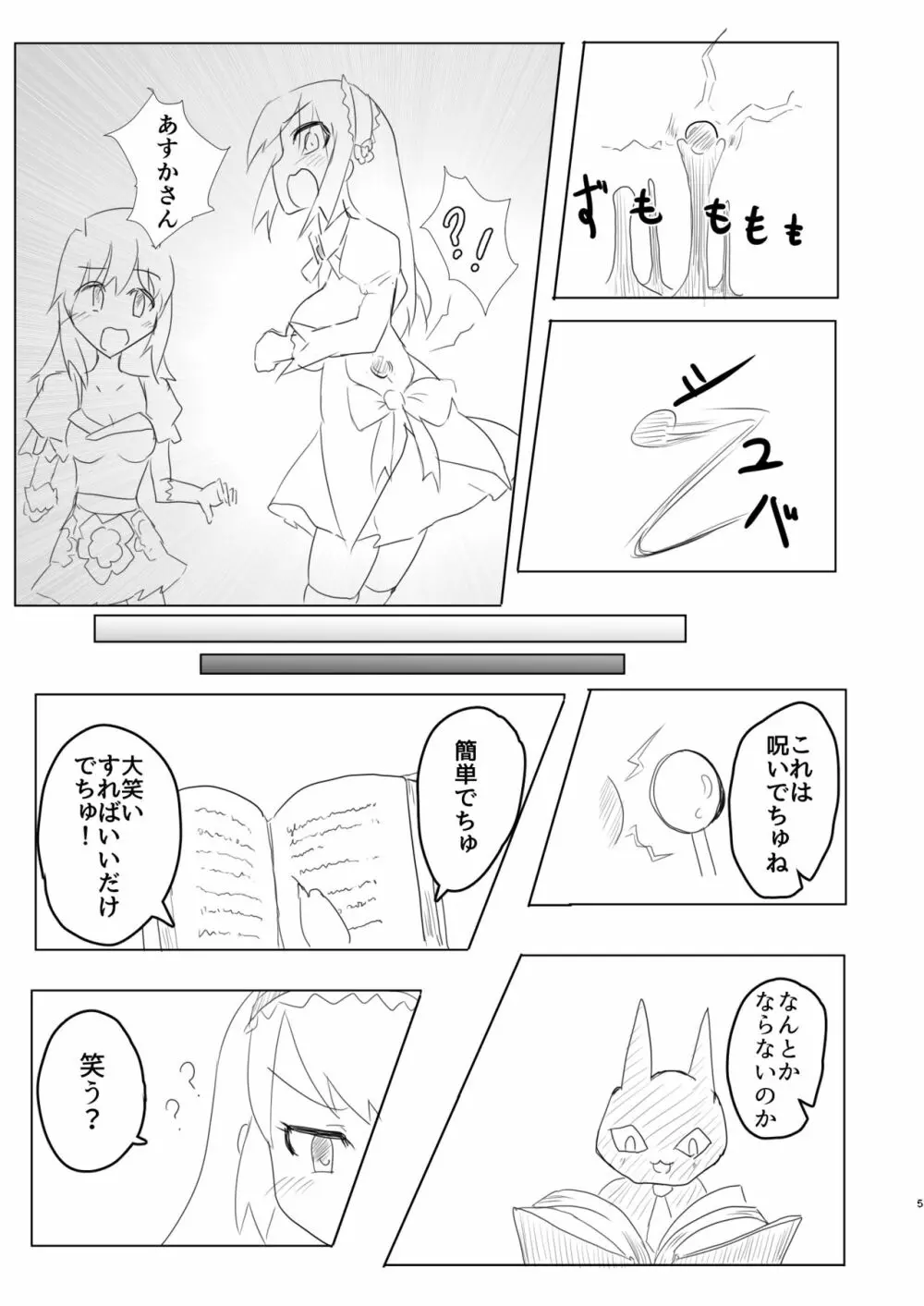 魔法少女くすぐり戦あすか - page4