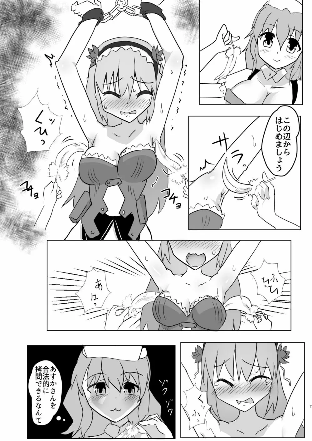 魔法少女くすぐり戦あすか - page6