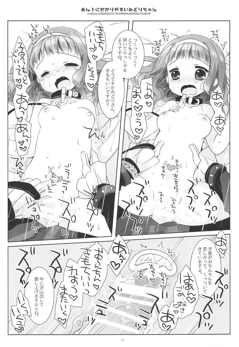 あんじにかかりやすいみどりちゃん - page14