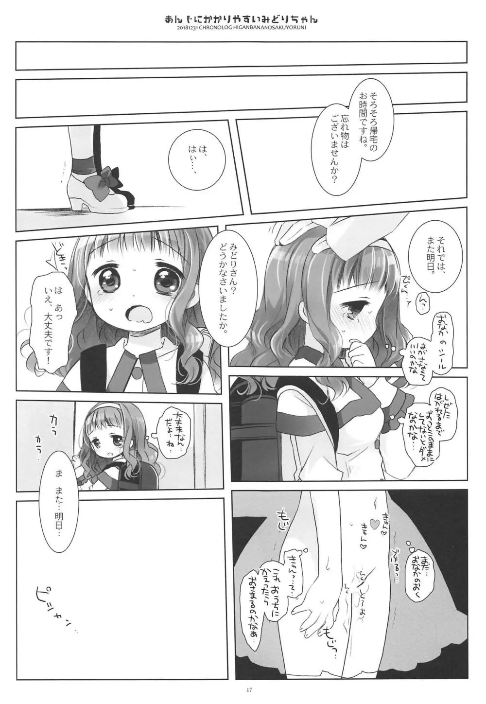 あんじにかかりやすいみどりちゃん - page16