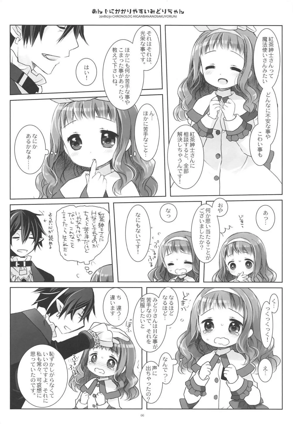 あんじにかかりやすいみどりちゃん - page5