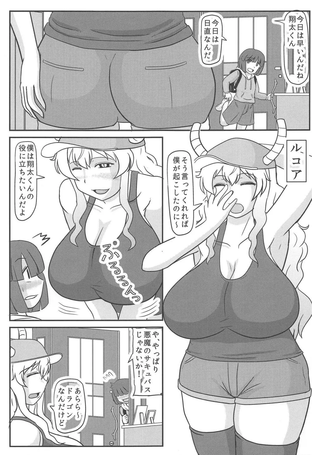 寝取らせ ルコアさん - page2