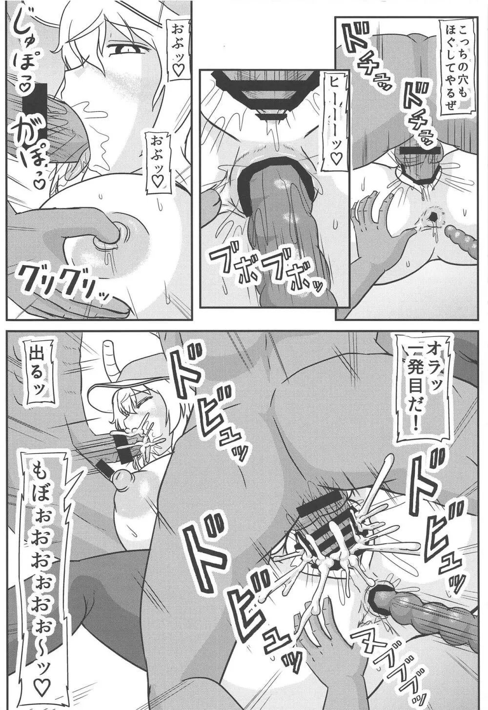 寝取らせ ルコアさん - page5