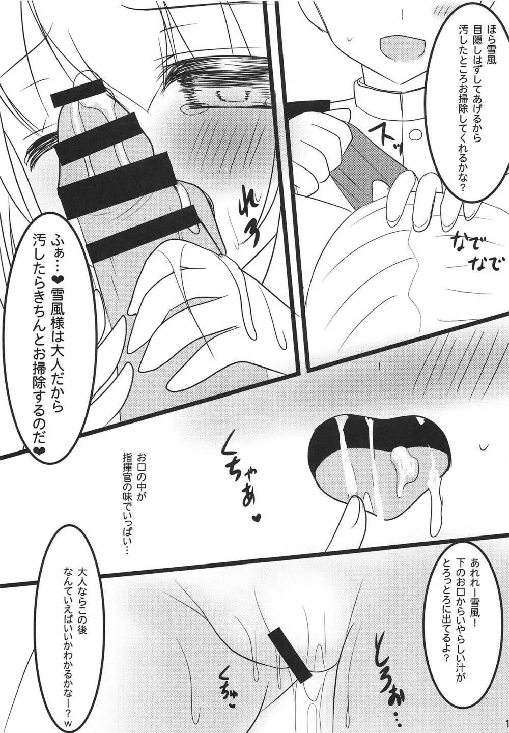 雪風様とないしょのあそび - page10