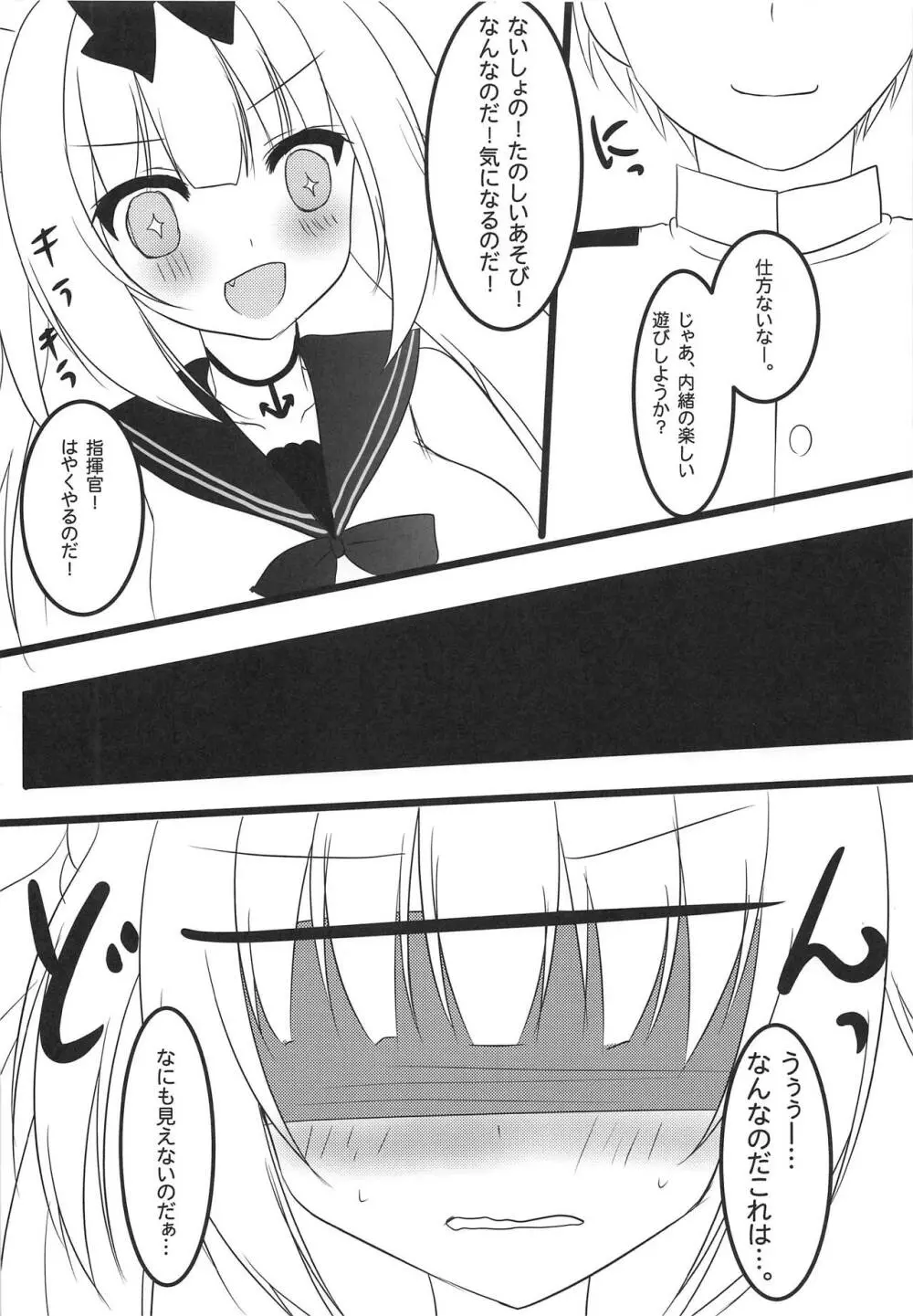 雪風様とないしょのあそび - page5